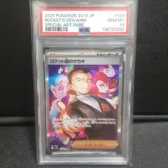 PSA10】ロケット団のサカキ SAR - メルカリ