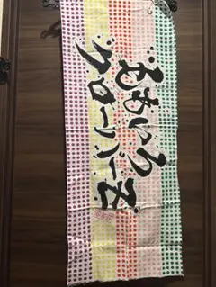 ももいろクローバーZ 桃神祭 タオル