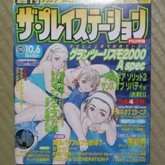 ザ・プレイステーション 2000年10月6日号 Vol.214