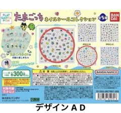 たまごっち ネイルシールコレクション デザインA D