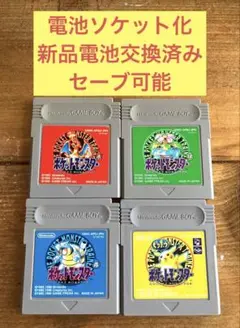 【電池ソケット化】ポケットモンスター初代赤緑青ピカチュウセット