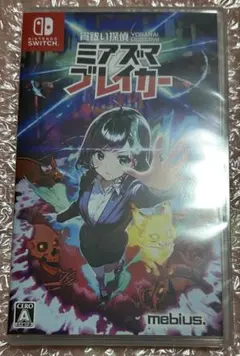 宵祓い探偵ミアズマブレイカー