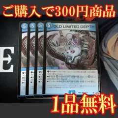 25RP3【4枚】OLD LIMITED DEPTH 5