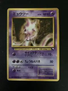 【旧裏】ポケモンカード ミュウツー クイックスターターギフト