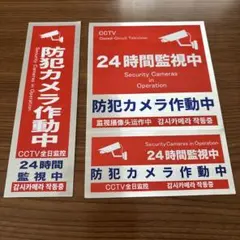 보안 카메라 작동 스티커
