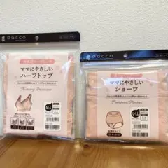 【未開封新品】dacco 授乳用ハーフトップ、産じょくショーツセット