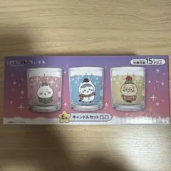 エニマイくじ ちいかわ E賞 キャンドルセット