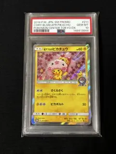 PSA9】桜アフロのピカチュウ：ポケモンセンタートウキョーDX オープン