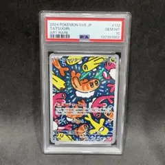 ポケモンカード PSA10 シャリタツ AR sv6 112/101