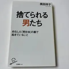 捨てられる男たち