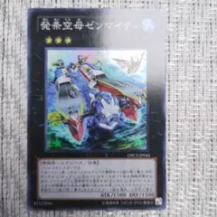 ◇2011年発売・オーダーオブカオス『ORCS発条空母ゼンマイティ⑥』