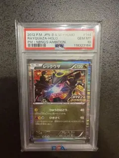 レックウザPSA10 信長の野望 2026年最新】レックウザ ノブナガの野望 psa10の人気アイテム - メルカリ