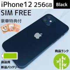 【上美品☆】iPhone12 本体 Black 256GB SIMフリー