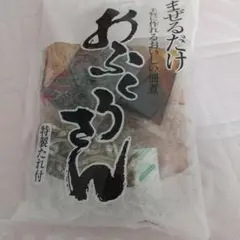 おふくろさん 手づくり佃煮セット 183g 合食のサムネイル