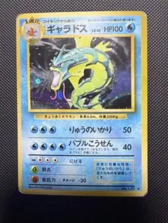 ポケモンカードゲーム ギャラドス 旧裏 第1弾拡張パック PSA7 7302990.webp