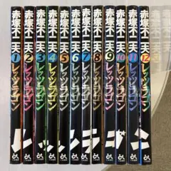 レッツラゴン、赤塚不二夫全12巻セット レッツラゴン 全巻 セット 全1〜12巻 初版 赤塚不二夫