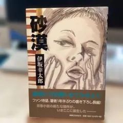 砂漠　　　　　　　　#画文堂0929