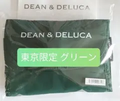 DEAN&DELUCA　ディーンアンドデルーカ　東京限定SOHOグリーン
