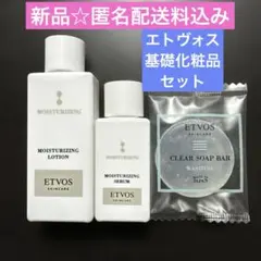 新品☺︎エトヴォスETVOSモイスチャライジングローション&セラム&洗顔石鹸見本のサムネイル