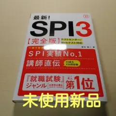 最新!SPI3完全版 2022年度版