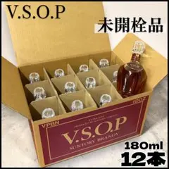 【未開栓】Suntory V.S.O.P 180ml 12本セット ①のサムネイル