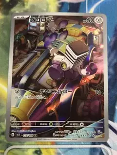 ポケモンカード ブロロン ar