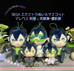 ツイステ マスコット ぬいぐるみ マレウス 制服 運動着 セガ エクストラ