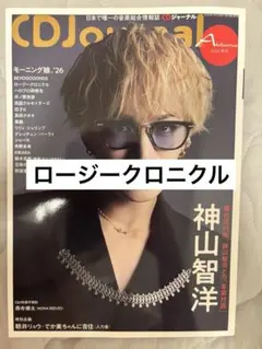 ロージークロニクル 切り抜き
