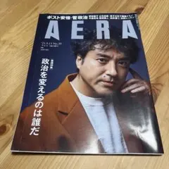 AERA 2021年9月13日 No.39 ムロツヨシ
