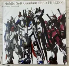 機動戦士ガンダムSEED FREEDOMオリジナルサウンドトラ新品未使用