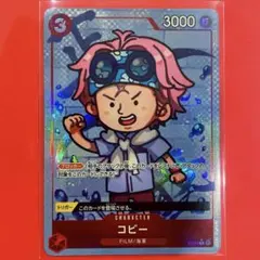 ワンピースカーコビー P パラレル P-014 未使用品　未使用品　美品