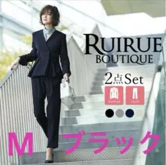 RUIRUE BOUTIQUE サイドベルトジャケットパンツスーツ　もM