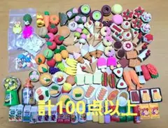 おもしろ消しゴム　まとめ売り　100点以上セット