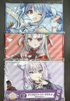 新品未開封 hololive ホロクッキング タオル 3枚セット　一番くじ