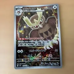 ポケモンカード ヨルノズク AR