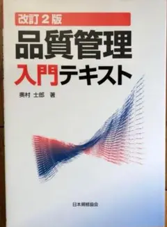 品質管理入門テキスト