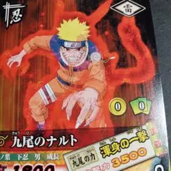 NARUTO 九尾のナルト トレーディングカード