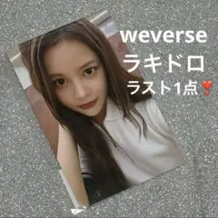 hearts2hearts weverse カルメン　ラキドロ　トレカ