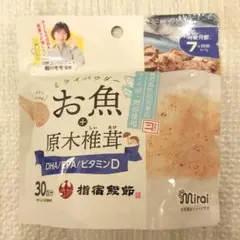 【新品】お魚+原木椎茸 　ミライパウダー