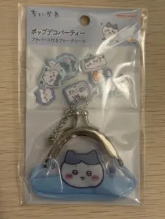 ちいかわ　ポップデコパーティー　プチパース付き　フレークシール　ハチワレ