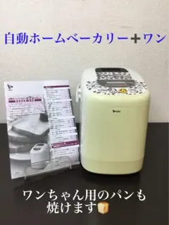 MK 自動ホームベーカリー＋ワン BMP-10 本体 - メルカリ