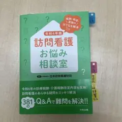 訪問看護