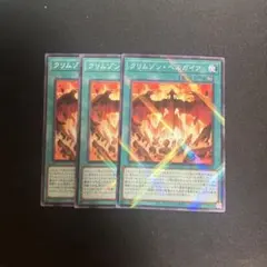 クリムゾンヘルガイア