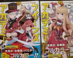 フルカラー版 クイーンズ・アカデミー①～②