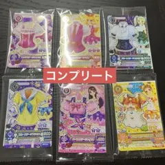 【在庫ラスト】アイカツ セブン コラボ カード 全種類 コンプリートセット
