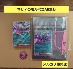 マリィのモルペコ＆オーロンゲex　ポケモンカード