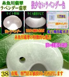 ✳極上 糸魚川翡翠 勾玉 白 鑑定機関鑑別書*プレゼント付　超*超安価卸し値段‼️ ✳激安卸し極上高品質 本物*糸魚川翡翠 白勾玉 鑑定機関鑑別書付 身近