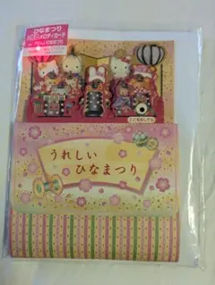 サンリオ　ひなまつり光るメロディカード