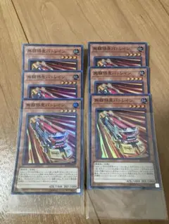 無頼特急バトレイン6枚セット