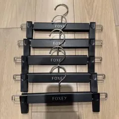 FOXEY ボトムス用ハンガー 5本セット